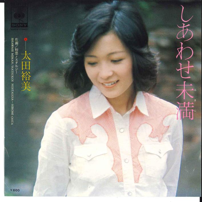 7-дюймовая пластинка HIROMI OTA - Shiawase Miman / Hatsukoi Nostalgy 06SH107 CBS SONY 1977 Япония Японская поп/рок б/у