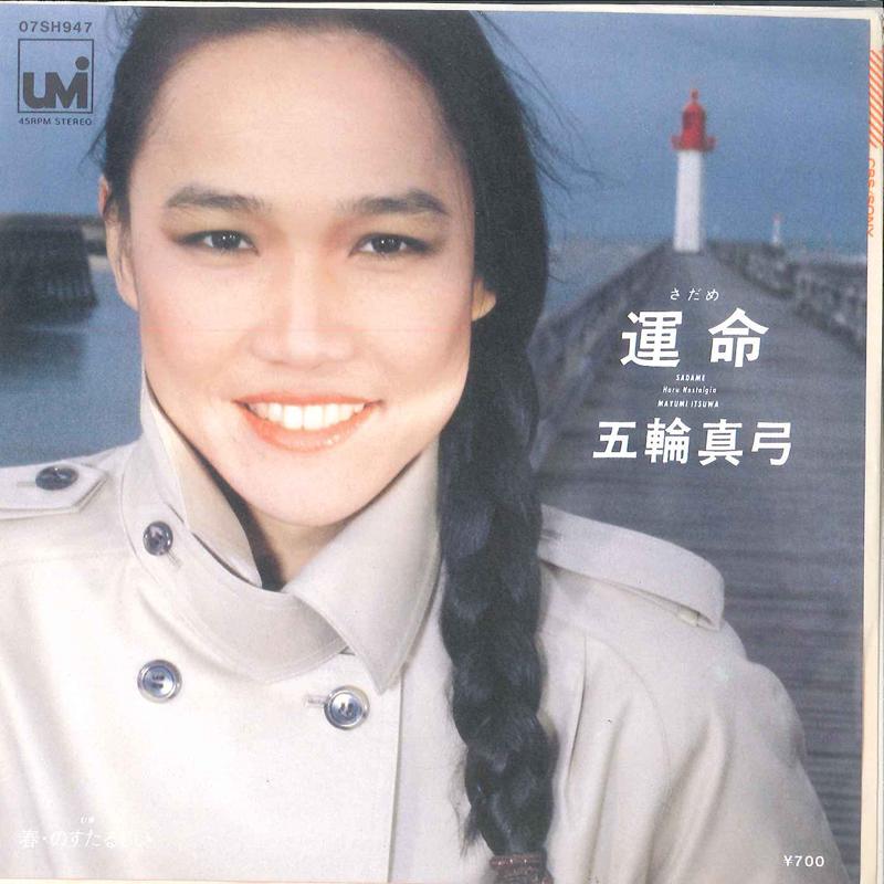 7inch Record MAYUMI ITSUWA - Unmei / Haru Nostalgy 07SH947 UMI 1981 Japan Japanese Pop/Rock Used